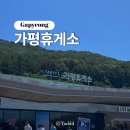 가평(춘천방향)휴게소 한식당 | 가평ㅣ양양고속도로 가평휴게소 춘천방향 푸드코트 내돈내산 솔직 후기