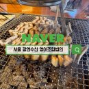 우도영어조합법인 | 숯불로 구운 광연수산 영어조합법인 장어구이 솔직 후기