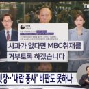 MBC 앵커, 내란 종사 국짐 직격 이미지