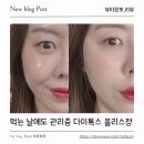 탄수화물컷팅제 찾다가 정착한 다이톡스 올리스정 뱃살빼는약 루틴 후기