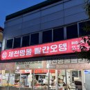 어서와빨간오뎅 | 충북 중앙시장 제천빨간오뎅 솔직 후기