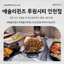 피자비토랩 서구점 | 애슐리 퀸즈 루원시티 인천점 평일 방문 후기