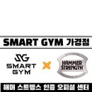 스마트짐 가경점 이미지
