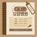 다나은요양병원 이미지