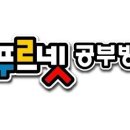 푸르넷 - 강동구 구천면로42길 47 | 푸르넷