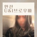 유앤아이브로우바 | 안산 고잔동왁싱 유앤아이브로우바 후기