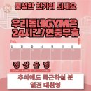 우리동네GYM 이미지