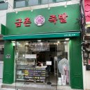 파주맛집 만 원으로 즐기는 맛있는 금촌족발 포장 후기