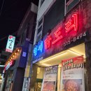 형제 | 부산대 곱도리탕 맛집, 형제닭도리 본점 후기