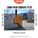 화포천습지생태 박물관 주차장 공중화장실 | 연지공원 김해독립기념광장 역사여행 가볼만한 곳