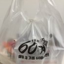 60계용인역북점 이미지