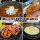 양푼이 갈비찜 | [경기/수원] 구운동 일월먹거리촌 매운 갈비찜 맛집 "신양푼이생갈비찜" 내돈내산 솔직후기