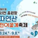 [주말여행]행담도 해상휴게소지나서 서천 홍원항 자연산 전어축제에 가다 -전철우고향랭면,너뱅이 등대횟집 이미지