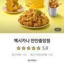 멕시카나만안 네이버블로그
