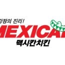 맥시칸치킨 이미지