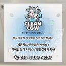 클린카우 이미지