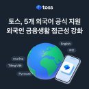 토스