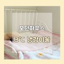 [공지] 모던하우스 3도씨 냉감이불 사용후기