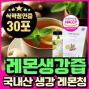 레몬생강즙 스틱 보틀세트 레몬생강 청 착즙 엑기스 국내산 생강 차 즙 에너데이, 1세트, 300ml 이미지