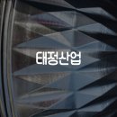 태정산업(주) 이미지
