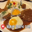 공항대로 41길 | [서울/등촌] 옛감성 그대로인 경양식 레스토랑 ::: 다원