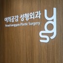 여의도에 중년 성형외과 상담 후기