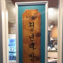 청년다방인천강화점 이미지