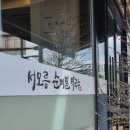 서오릉순메밀막국수 이미지