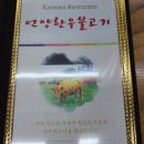 언양한우불고기 이미지