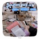 뜨개작업실 | 용산 뜨개 팝업 첫날 오픈런 후기+ 꿀팁 솜솜뜨개, 뜨개사계절, 바늘이야기 (용산역 도파민 스테이션 3층)