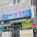 이다경물회 | 마산물회맛집 이다경물회 포차급 메뉴에 감동 회 하나로 끝나지 않는 반전