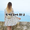 몇 번을 읽어도 좋은 글 이미지