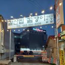 달구벌대로174길 | 대실역 맛집 꼼장어 갈산집 다사 술집 솔직리얼후기 대구 죽곡 포장 주차 돼지석쇠구이