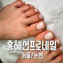 네일할까요 | 논현동 네일 추천｜홍혜선프로네일 패디 후기 학동역 근처 네일잘하는곳