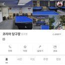 캐롬빌리어드 - 양천구 신월로 175 | 캐롬빌리어드