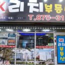 부동산리치공인중개사사무소 네이버블로그