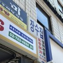 장수집 네이버블로그