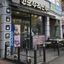 신포우리만두아중점 이미지