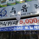 수유리민물장어맛집 이미지
