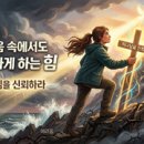 어려움을 이기는 믿음의 승리 이미지