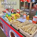 경산공설시장 어물지구 이미지