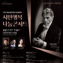 2021 신춘음악회 | 광야를 지나며-소프라노 김순영(첫 찬양 앨범&#39;숨&#39;발매)
