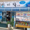 미락포차 이미지