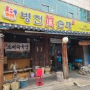 병천진순대 이미지