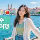 [수서2] 박사님의 해외여행 꿀팁(아시아편) 6주 B (6/11~7/16) | 인천에서 1시간 30분 - 중국 청도(칭다오) 맥주와 식도락 완전정복 : 맥주의 도시에서 먹고 마시는 법