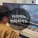 882 | 타미아노 88건반 TM-882 설치 후기