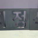 태경CNC 이미지