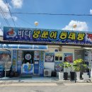 바다양푼이동태탕찜주천점 이미지
