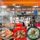 향촌 | 순천 웃장 국밥거리 향촌식당 후기, 국밥맛집 발견
