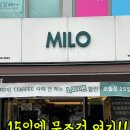 카페마일로신대점